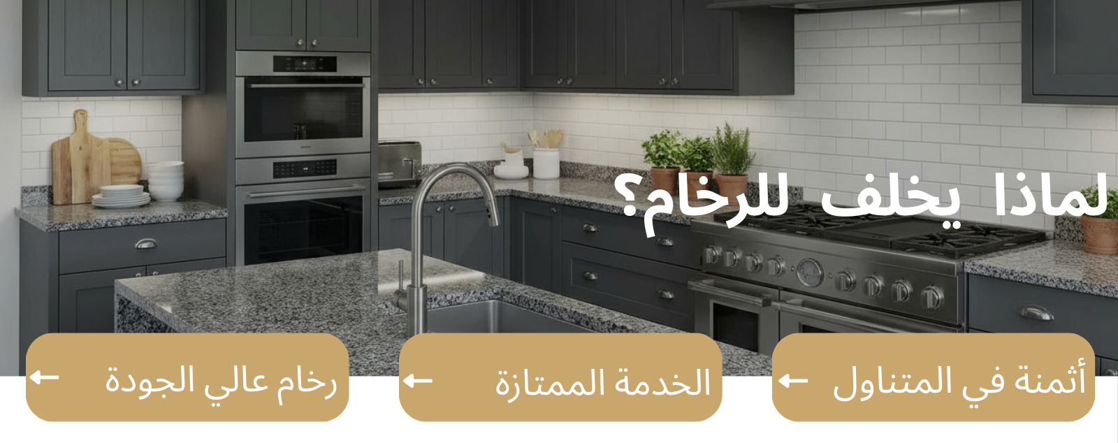 لماذا يخلف للرخام؟ (1)