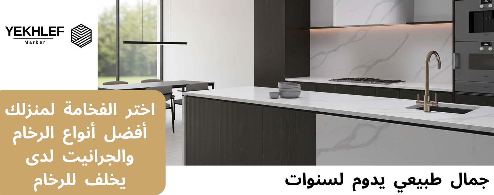 لماذا يخلف للرخام؟ (2)